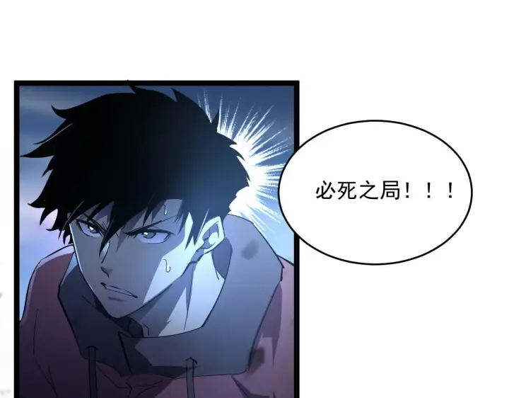 《从末世崛起》第060话 绝境下的完美级浮光图77