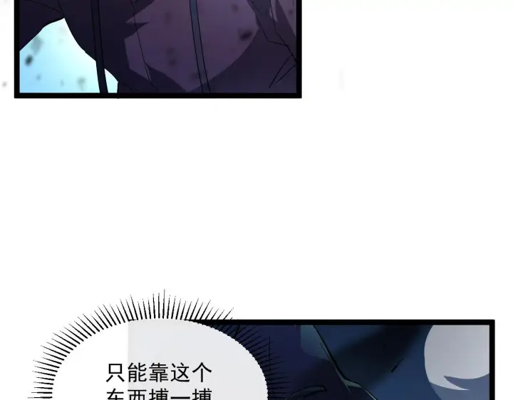 《从末世崛起》第060话 绝境下的完美级浮光图78