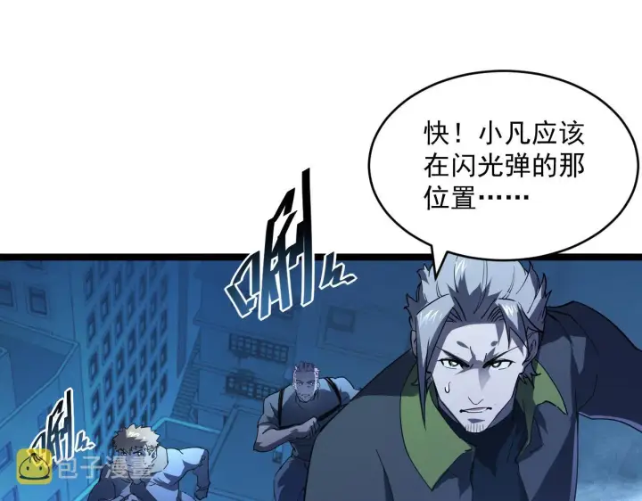 《从末世崛起》第060话 绝境下的完美级浮光图86