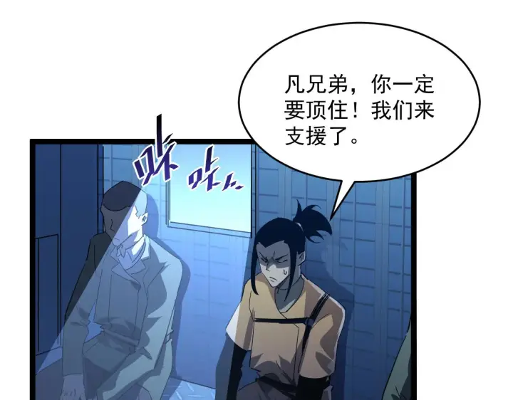 《从末世崛起》第060话 绝境下的完美级浮光图88