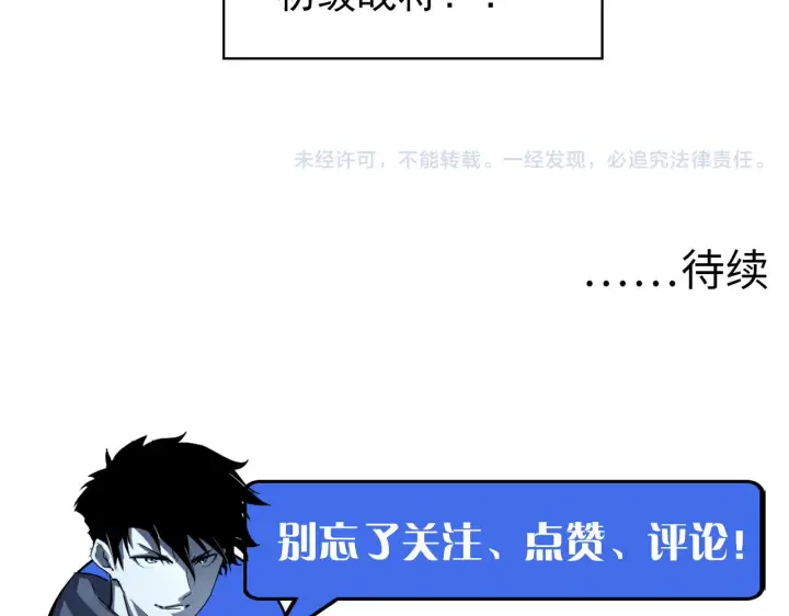 《从末世崛起》第061话 生死时刻·突破桎梏图105