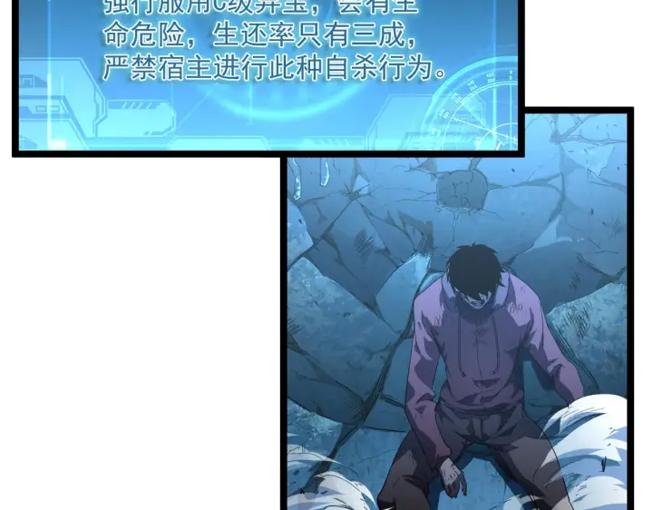 《从末世崛起》第061话 生死时刻·突破桎梏图12