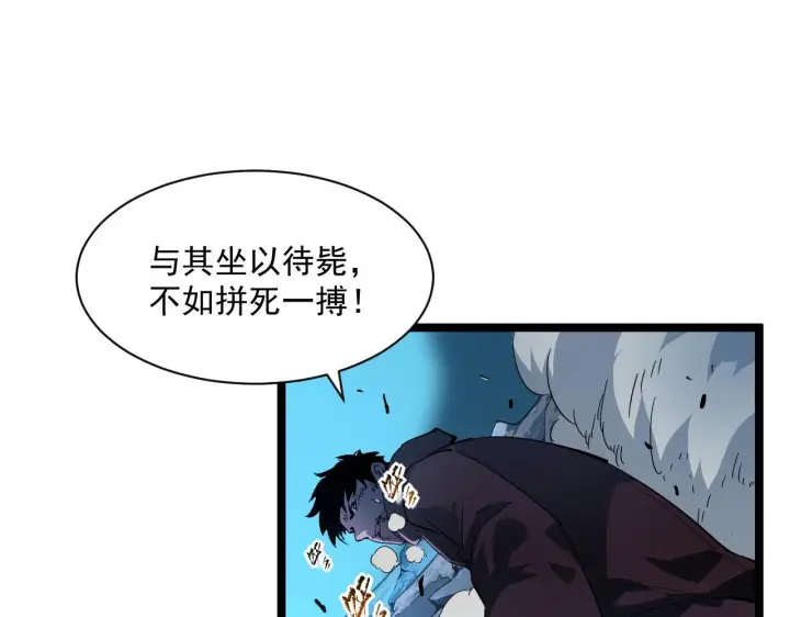 《从末世崛起》第061话 生死时刻·突破桎梏图17