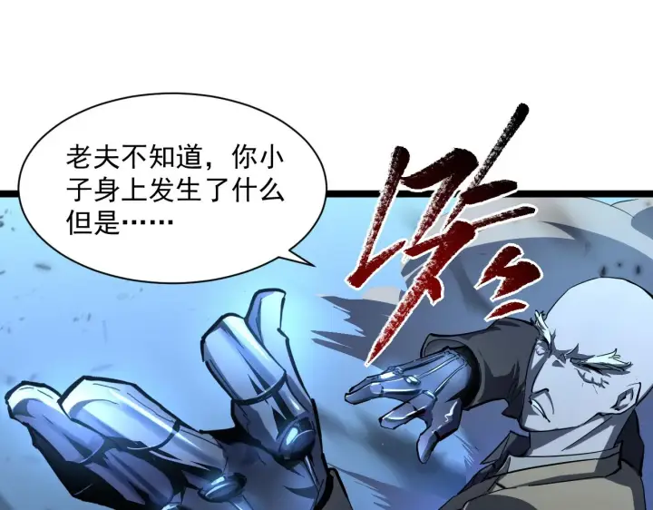 《从末世崛起》第061话 生死时刻·突破桎梏图55