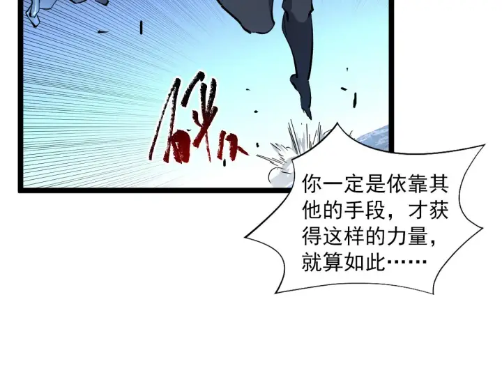 《从末世崛起》第061话 生死时刻·突破桎梏图83