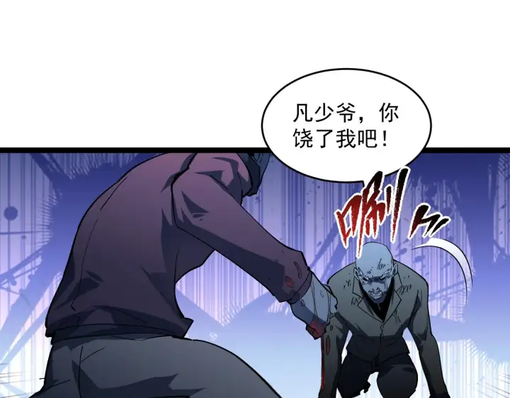 《从末世崛起》第062话 暴揍仇敌图101