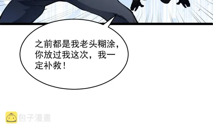 《从末世崛起》第062话 暴揍仇敌图102