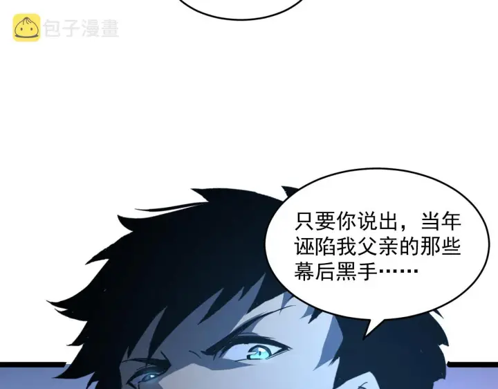 《从末世崛起》第062话 暴揍仇敌图105