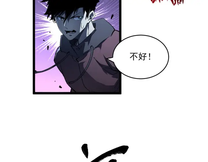 《从末世崛起》第062话 暴揍仇敌图111