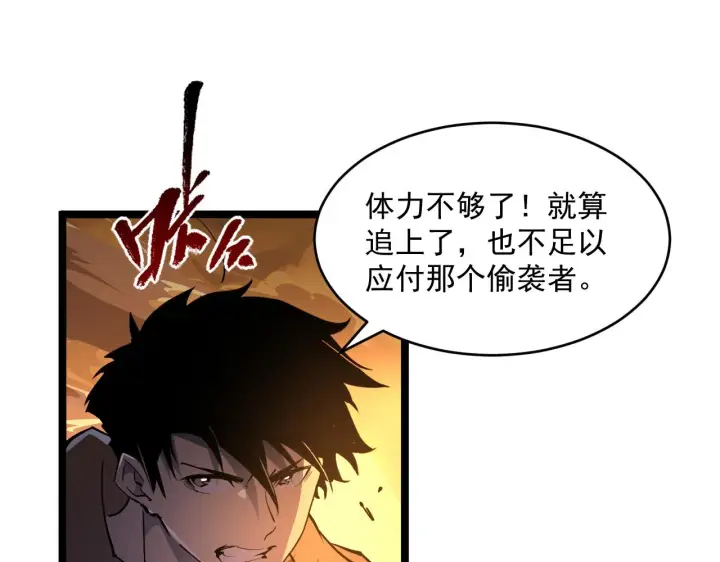 《从末世崛起》第062话 暴揍仇敌图118