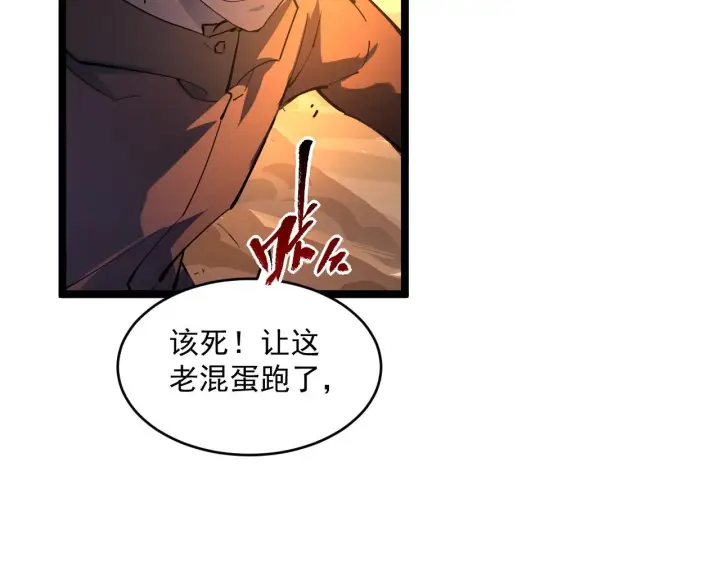 《从末世崛起》第062话 暴揍仇敌图119