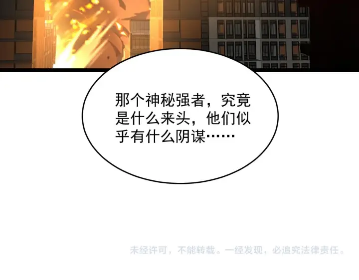 《从末世崛起》第062话 暴揍仇敌图121