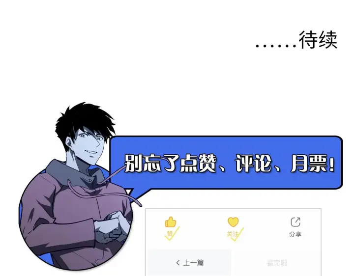 《从末世崛起》第062话 暴揍仇敌图122