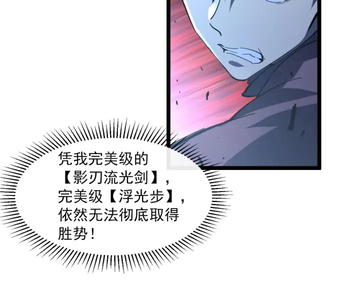 《从末世崛起》第062话 暴揍仇敌图17