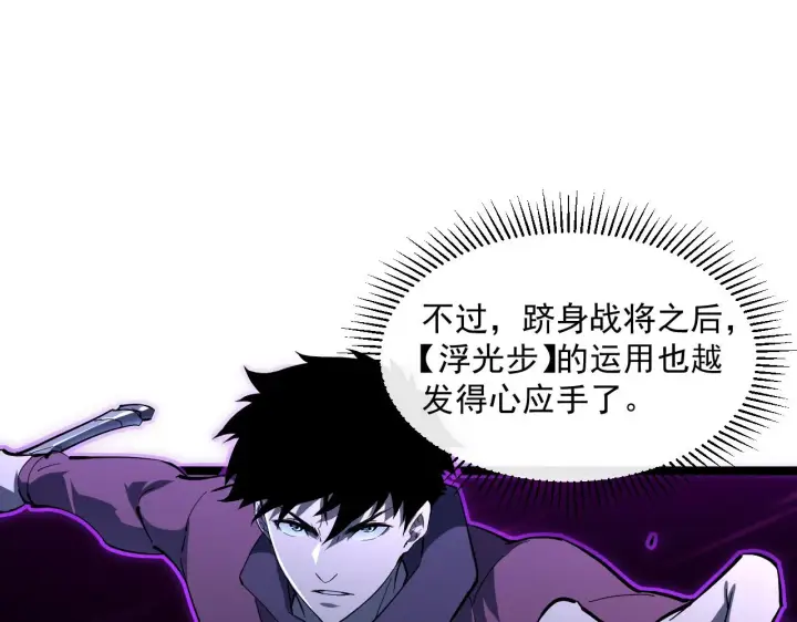 《从末世崛起》第062话 暴揍仇敌图18