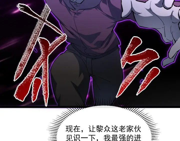 《从末世崛起》第062话 暴揍仇敌图19