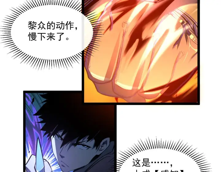 《从末世崛起》第062话 暴揍仇敌图26