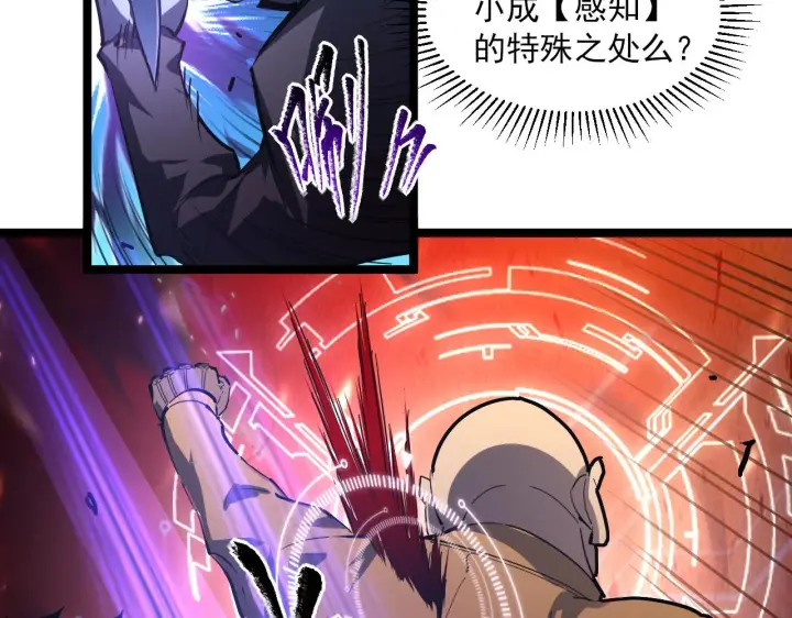 《从末世崛起》第062话 暴揍仇敌图27
