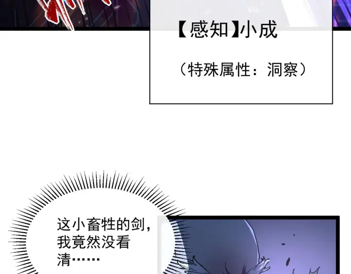《从末世崛起》第062话 暴揍仇敌图30