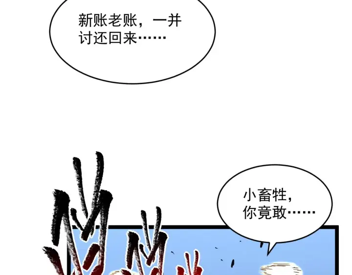 《从末世崛起》第062话 暴揍仇敌图34