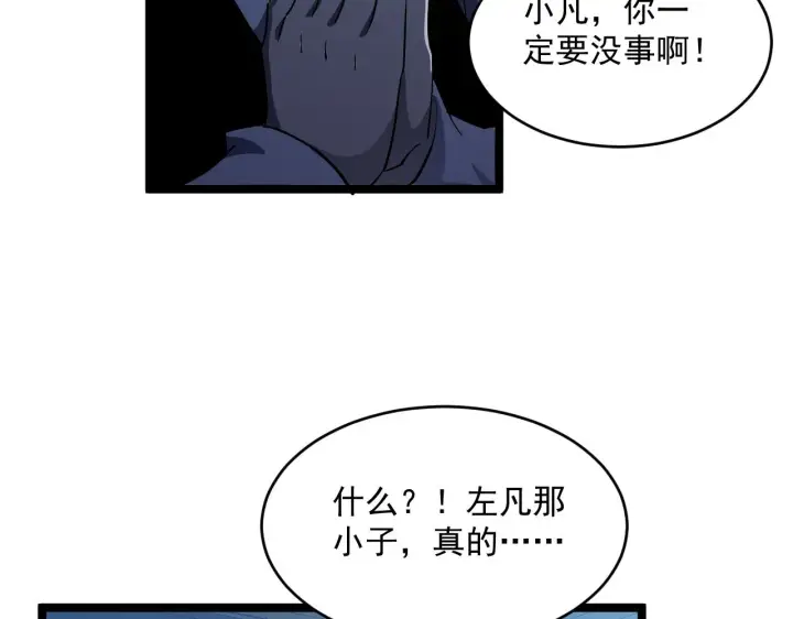《从末世崛起》第062话 暴揍仇敌图43