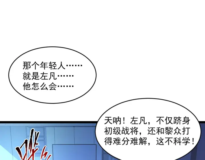 《从末世崛起》第062话 暴揍仇敌图47