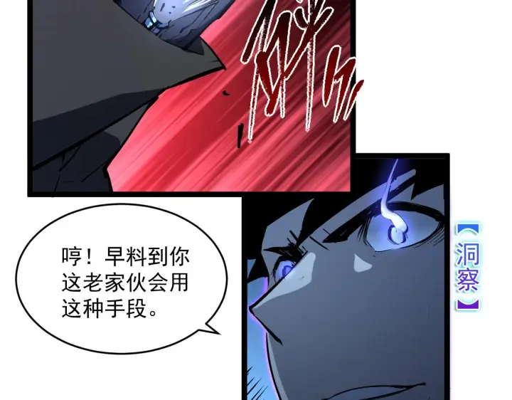 《从末世崛起》第062话 暴揍仇敌图61