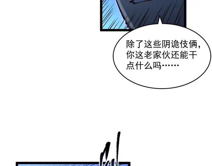 《从末世崛起》第062话 暴揍仇敌图62