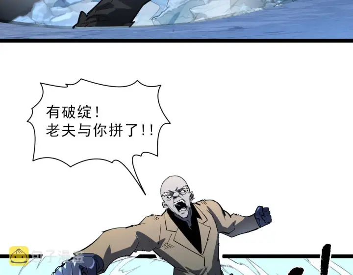 《从末世崛起》第062话 暴揍仇敌图75