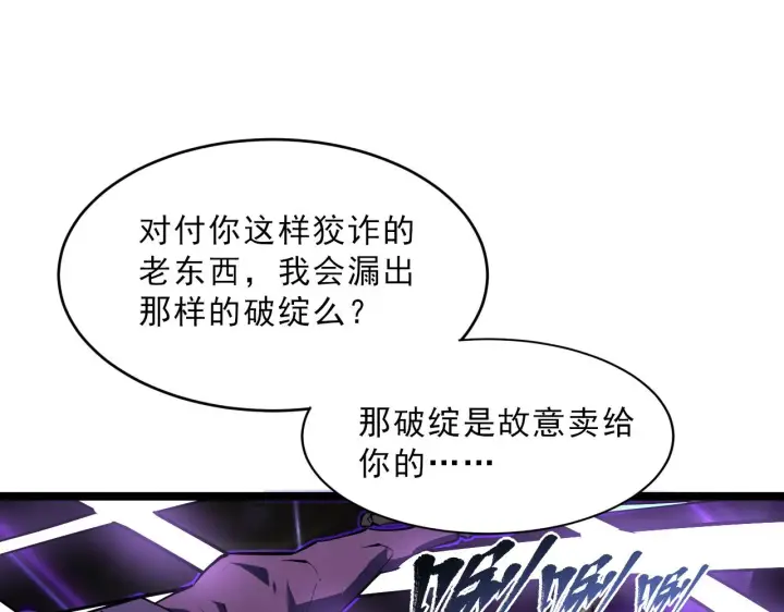 《从末世崛起》第062话 暴揍仇敌图79