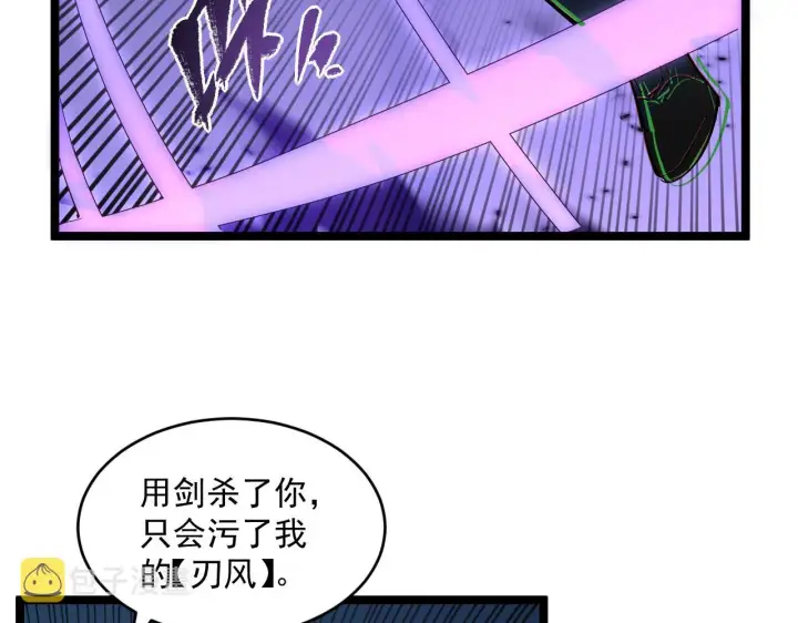 《从末世崛起》第062话 暴揍仇敌图83