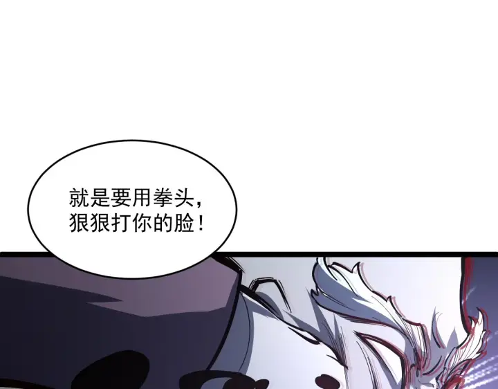 《从末世崛起》第062话 暴揍仇敌图86
