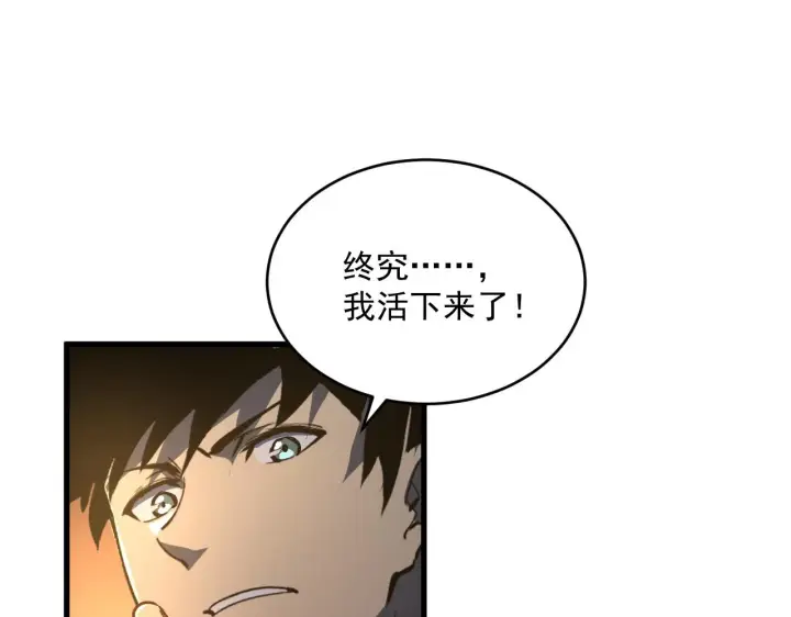 《从末世崛起》第063话 名动金宁图10