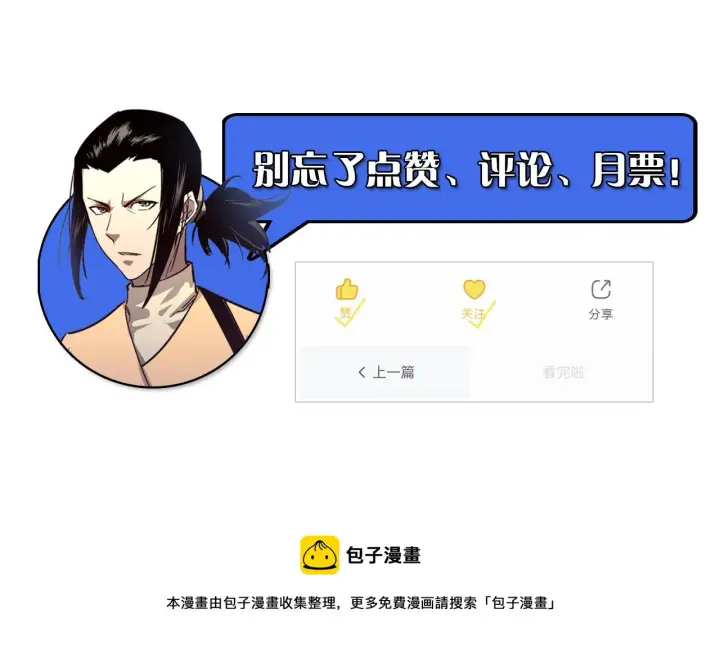 《从末世崛起》第063话 名动金宁图103