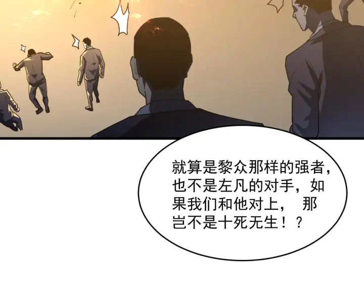 《从末世崛起》第063话 名动金宁图15