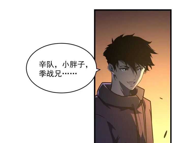 《从末世崛起》第063话 名动金宁图23