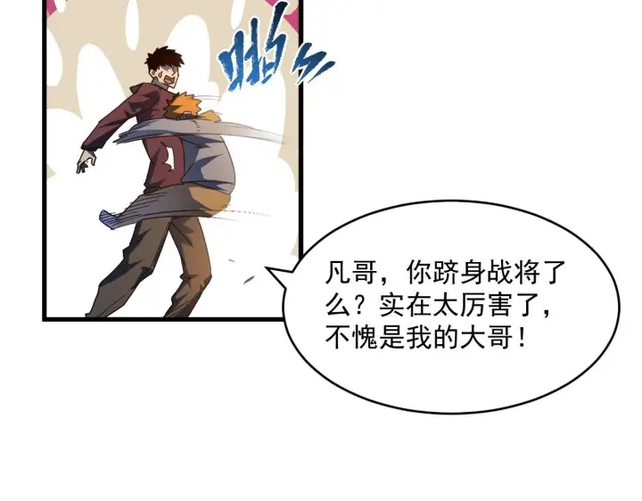 《从末世崛起》第063话 名动金宁图25