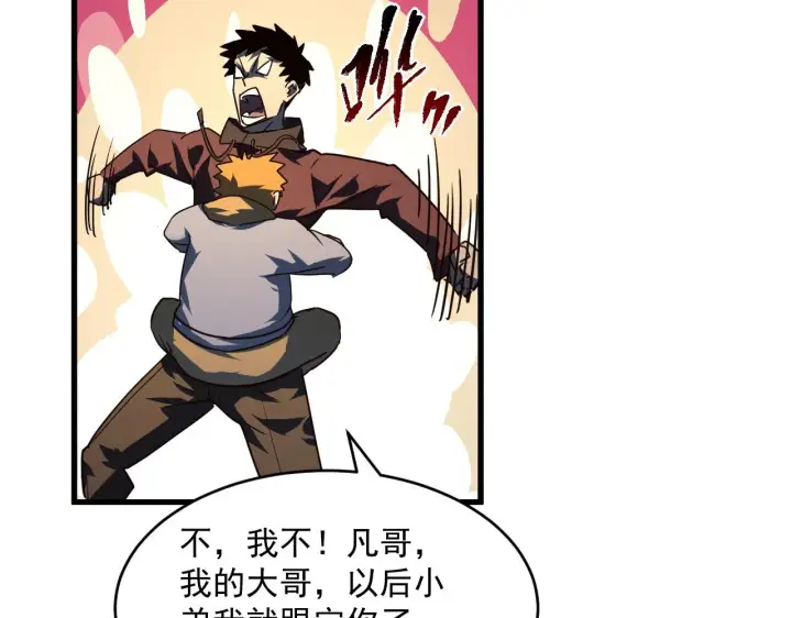 《从末世崛起》第063话 名动金宁图28