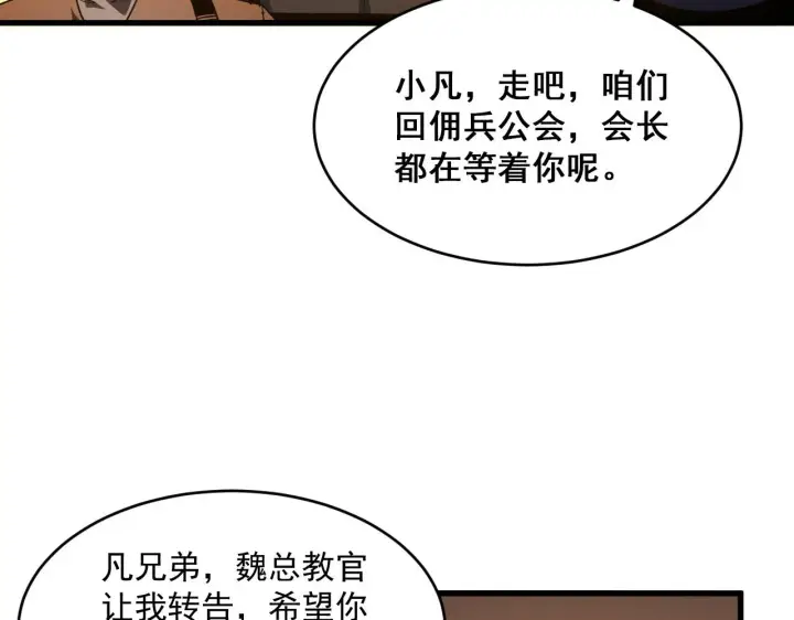 《从末世崛起》第063话 名动金宁图31