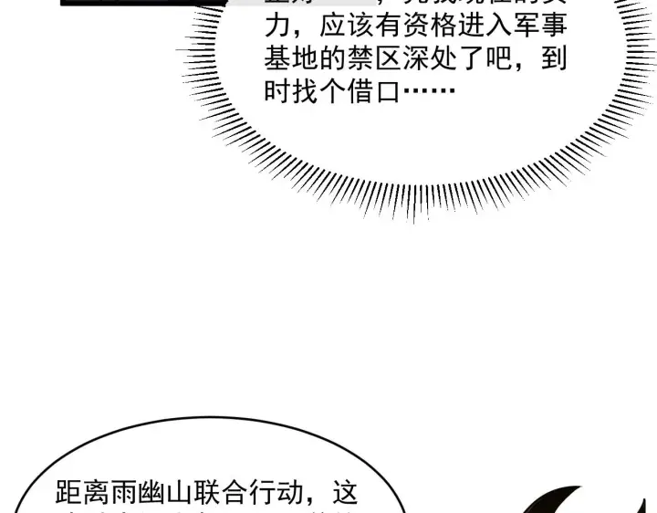 《从末世崛起》第063话 名动金宁图35