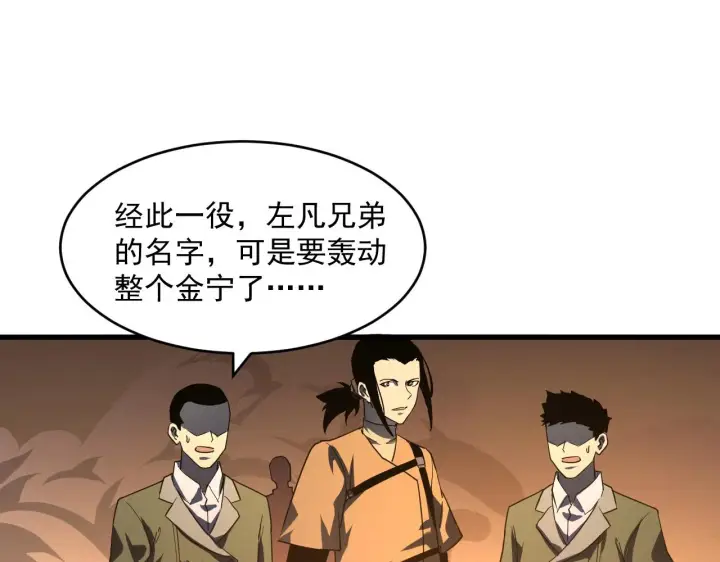 《从末世崛起》第063话 名动金宁图38