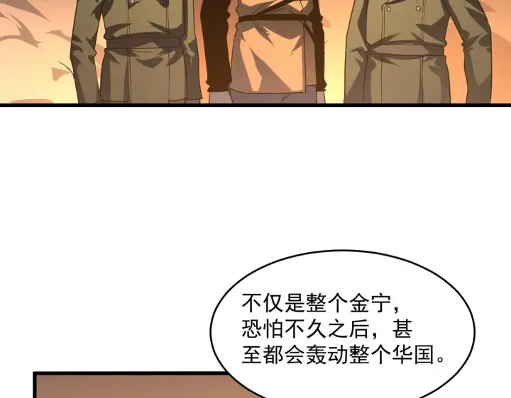 《从末世崛起》第063话 名动金宁图39