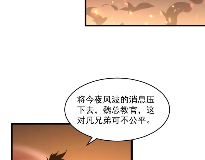 《从末世崛起》第063话 名动金宁图42
