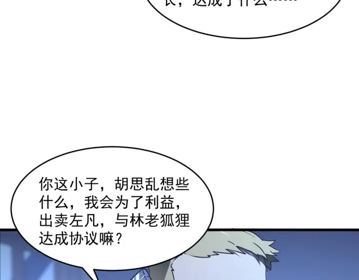 《从末世崛起》第063话 名动金宁图44