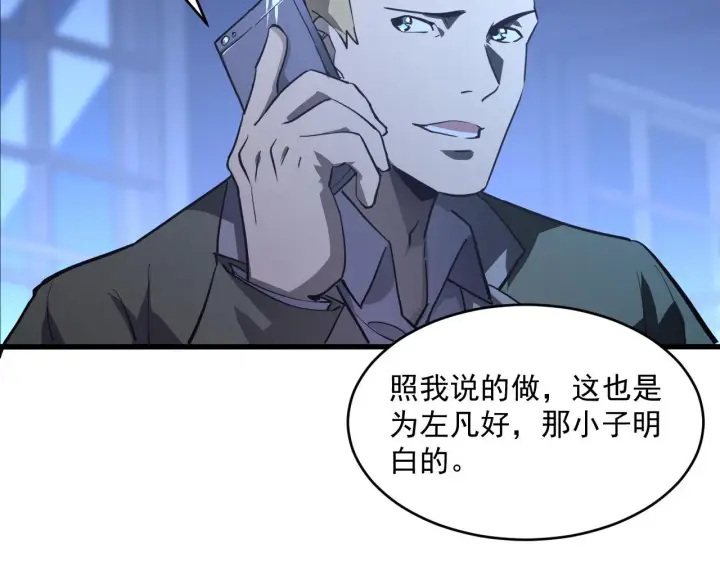 《从末世崛起》第063话 名动金宁图45
