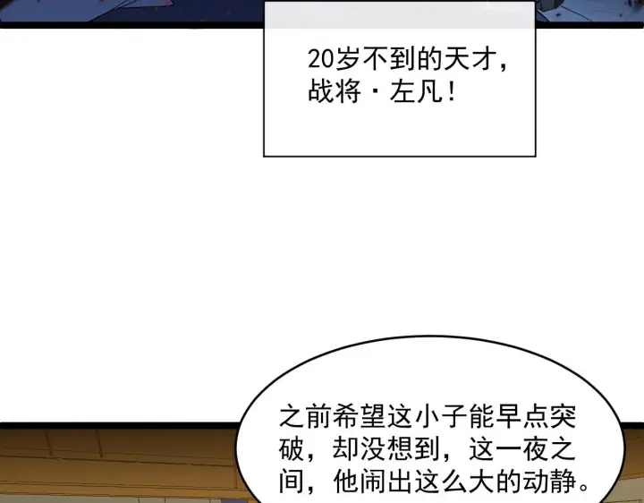 《从末世崛起》第063话 名动金宁图56