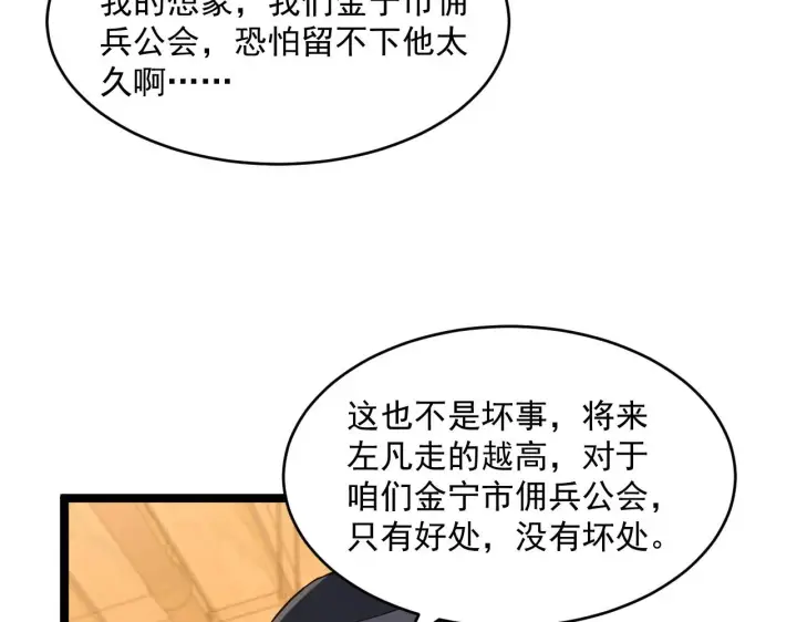 《从末世崛起》第063话 名动金宁图58