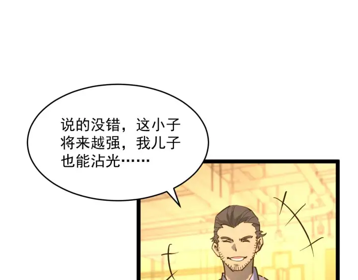 《从末世崛起》第063话 名动金宁图61