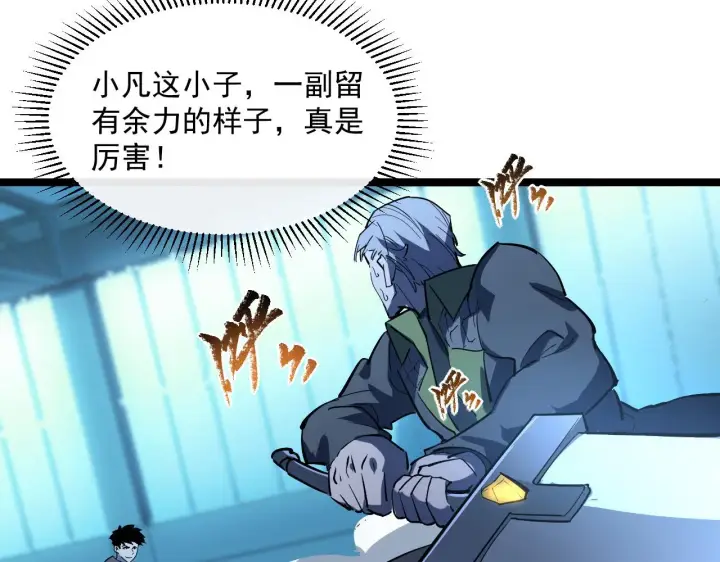《从末世崛起》第063话 名动金宁图68
