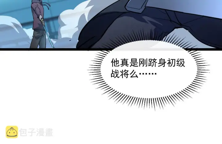 《从末世崛起》第063话 名动金宁图69